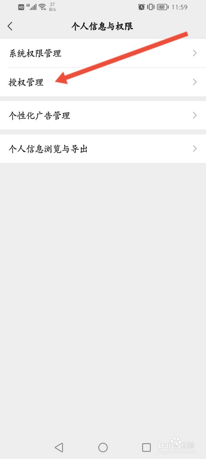 微信授权登录界面在哪