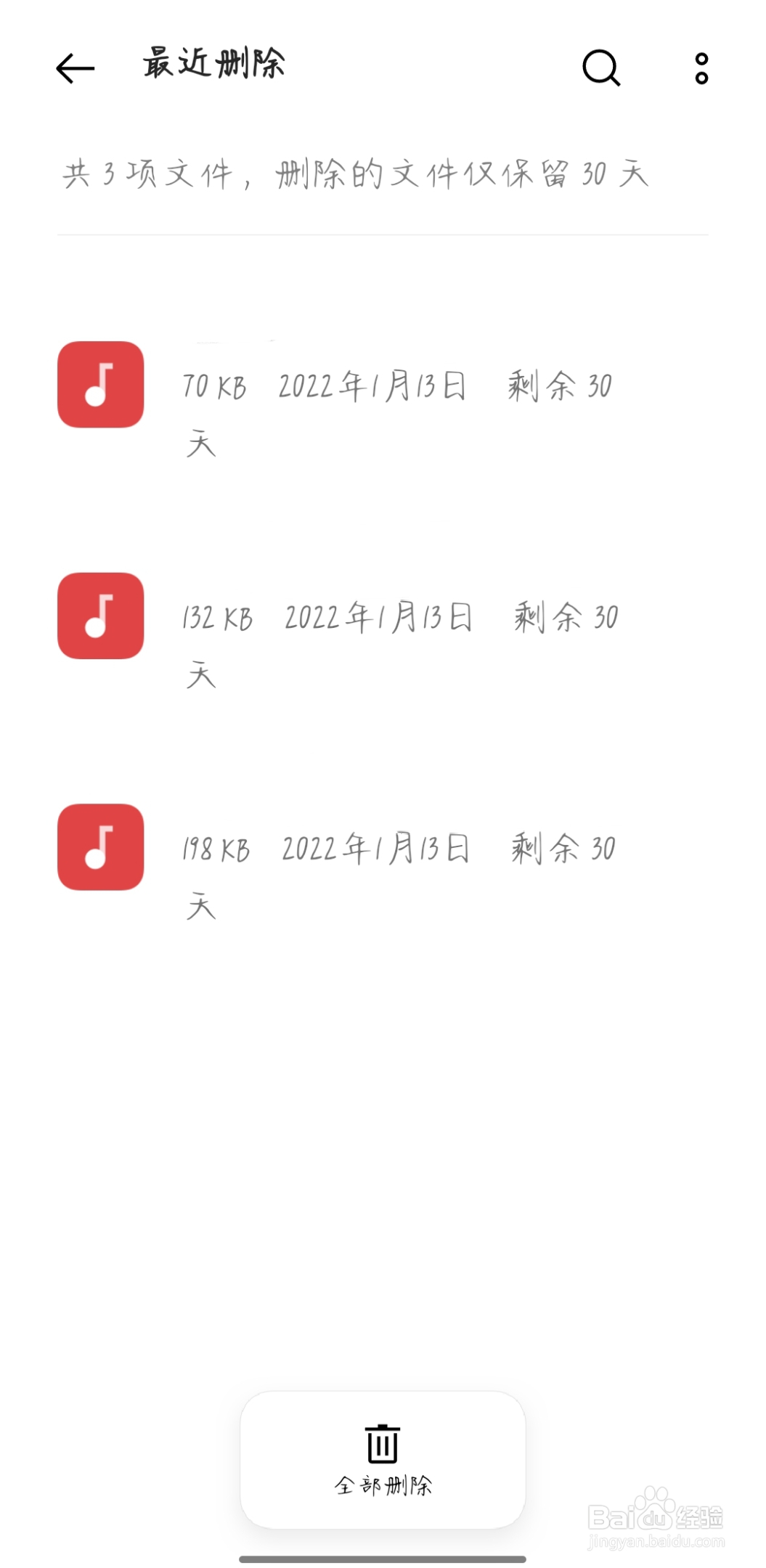 手机铃声误删怎么恢复