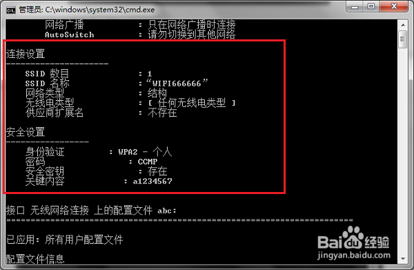 笔记本电脑怎么查看以前连接的wifi密码