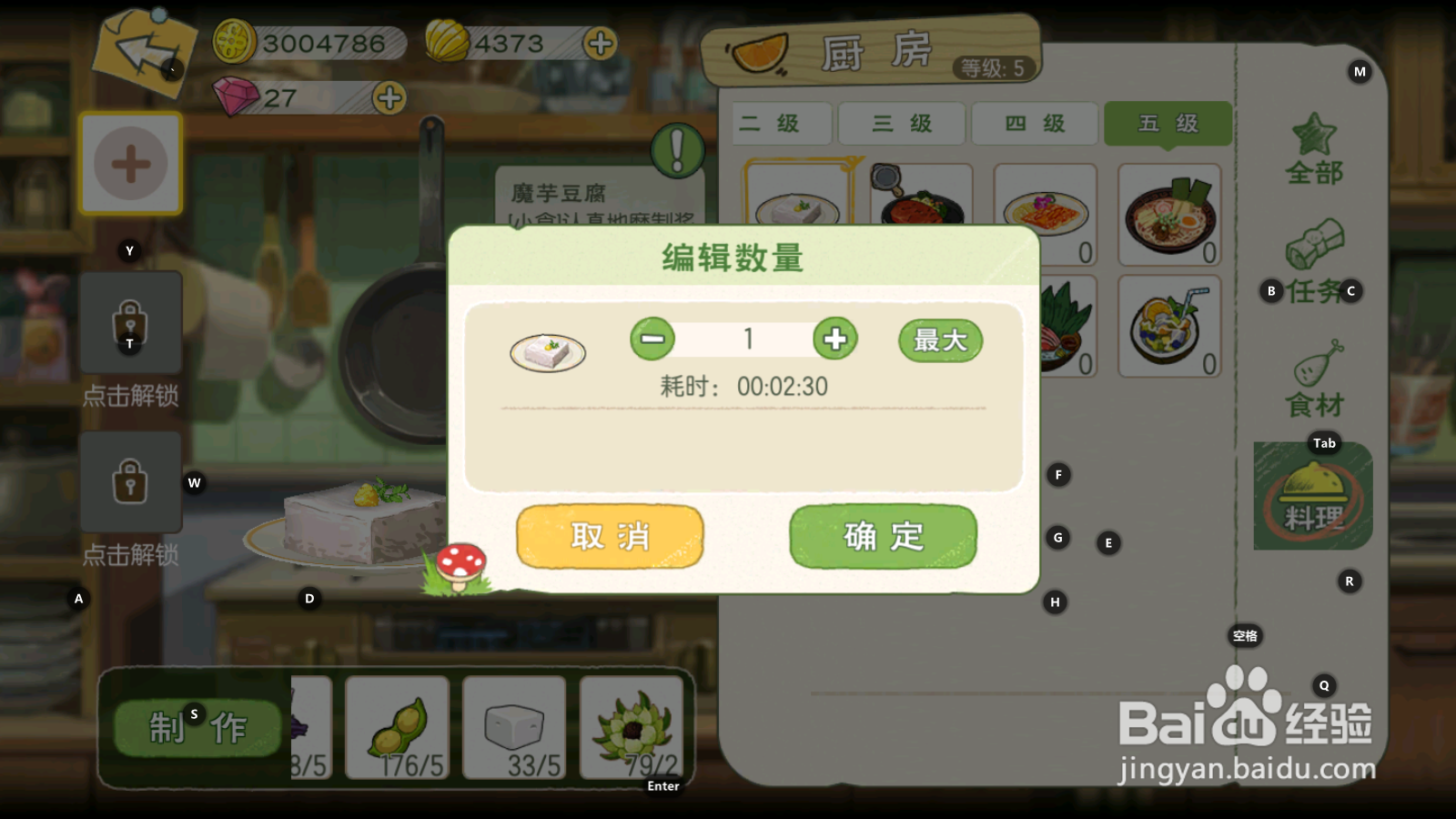 小森生活--怎么制作料理魔芋豆腐攻略
