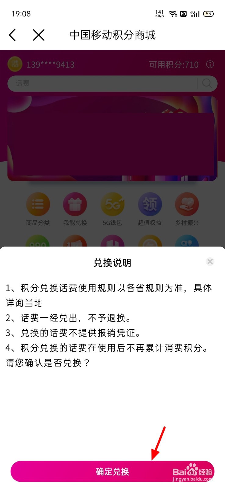 年底话费积分怎么兑换
