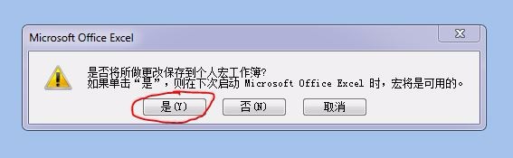personal.xlsb正处于锁定状态