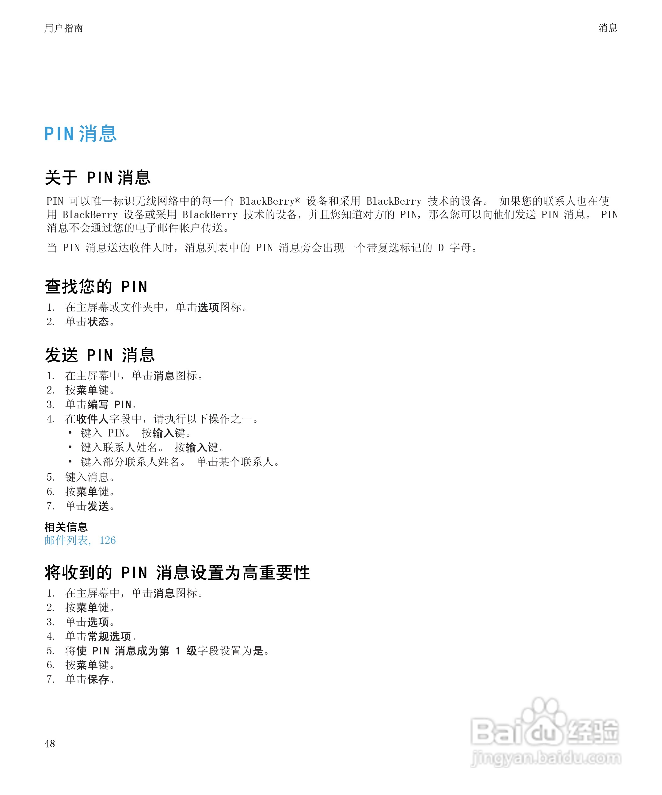 黑莓8520手机使用说明书:[5]