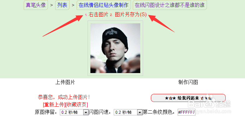 如何不用任何软件快速制作动态头像