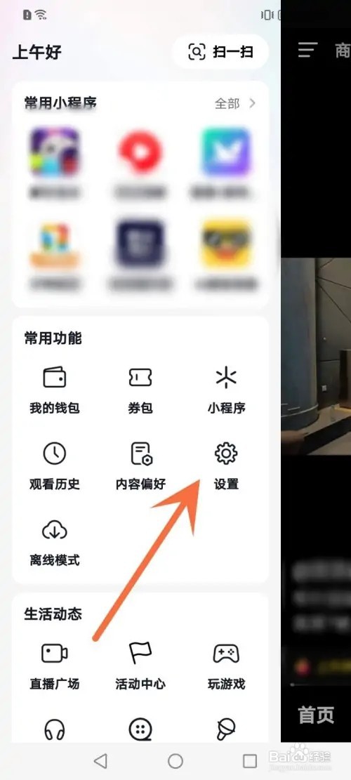 抖音APP在哪里关闭剪切板读取权限