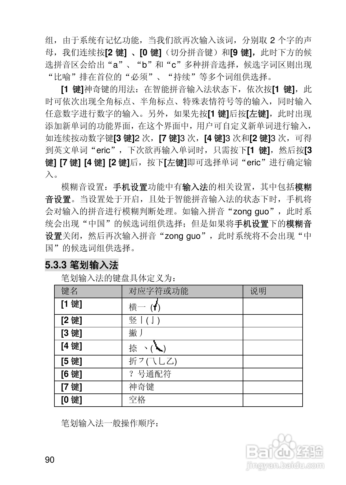 联想i919手机使用说明书:[9]