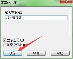 压缩文件怎么添加密码