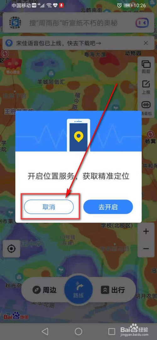 百度地图怎么隐藏自己的位置