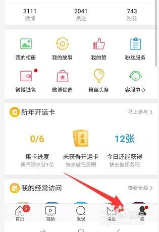 微博新年开运卡怎么玩?微博集卡活动攻略!