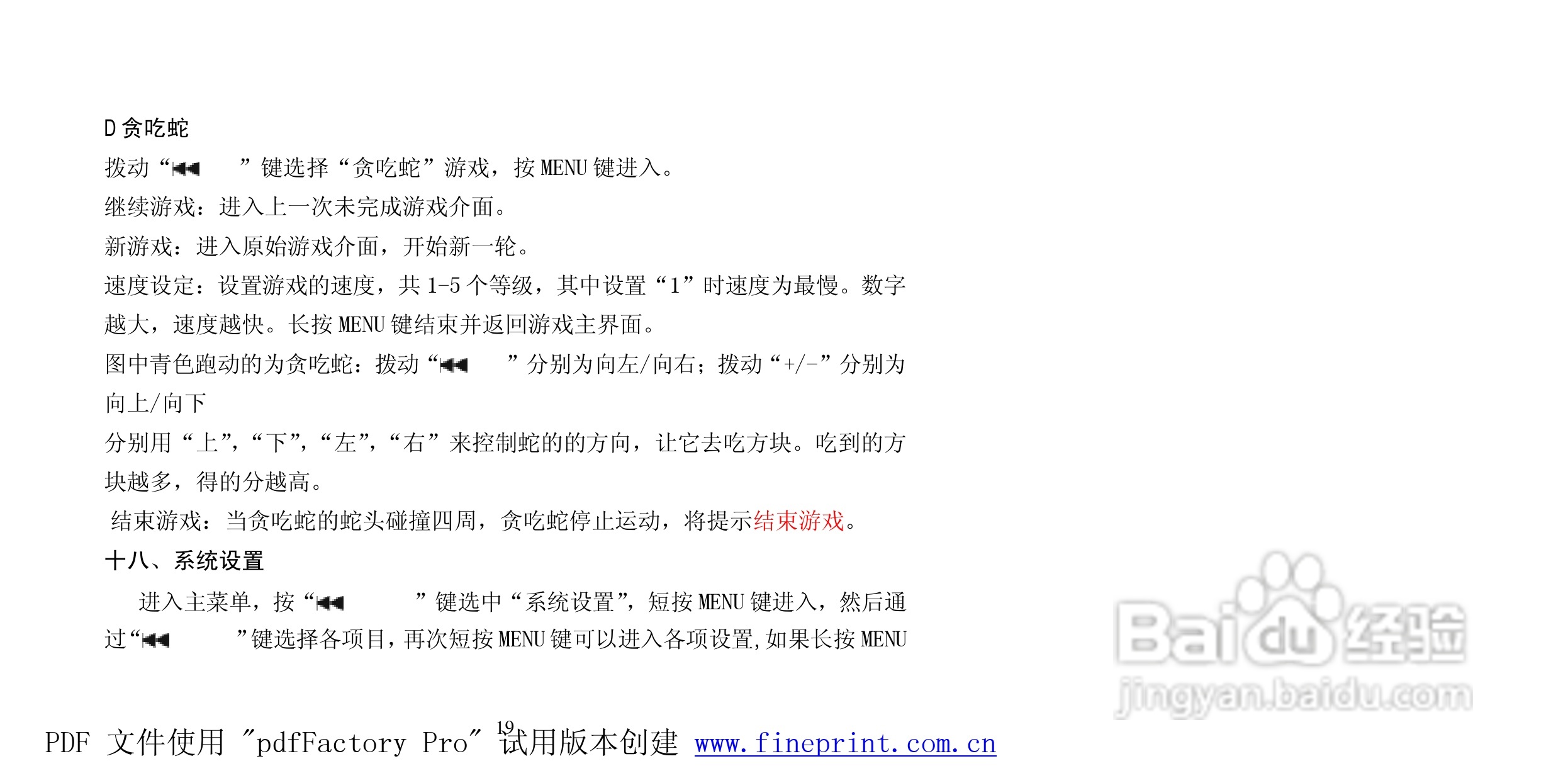 纽曼M865型MP3播放器使用说明书:[2]