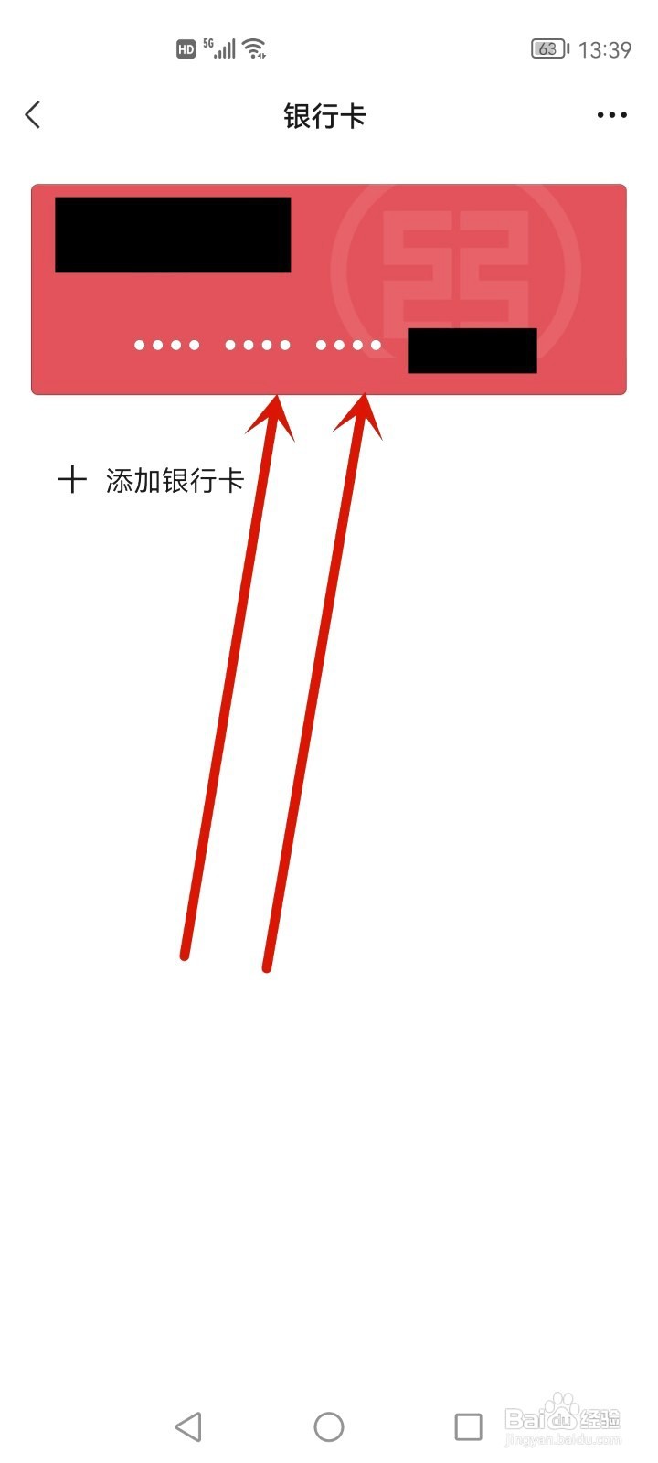 如何删除微信绑定的银行卡