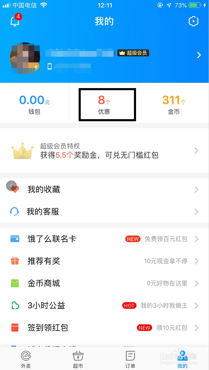 怎样领取饿了么开工红包