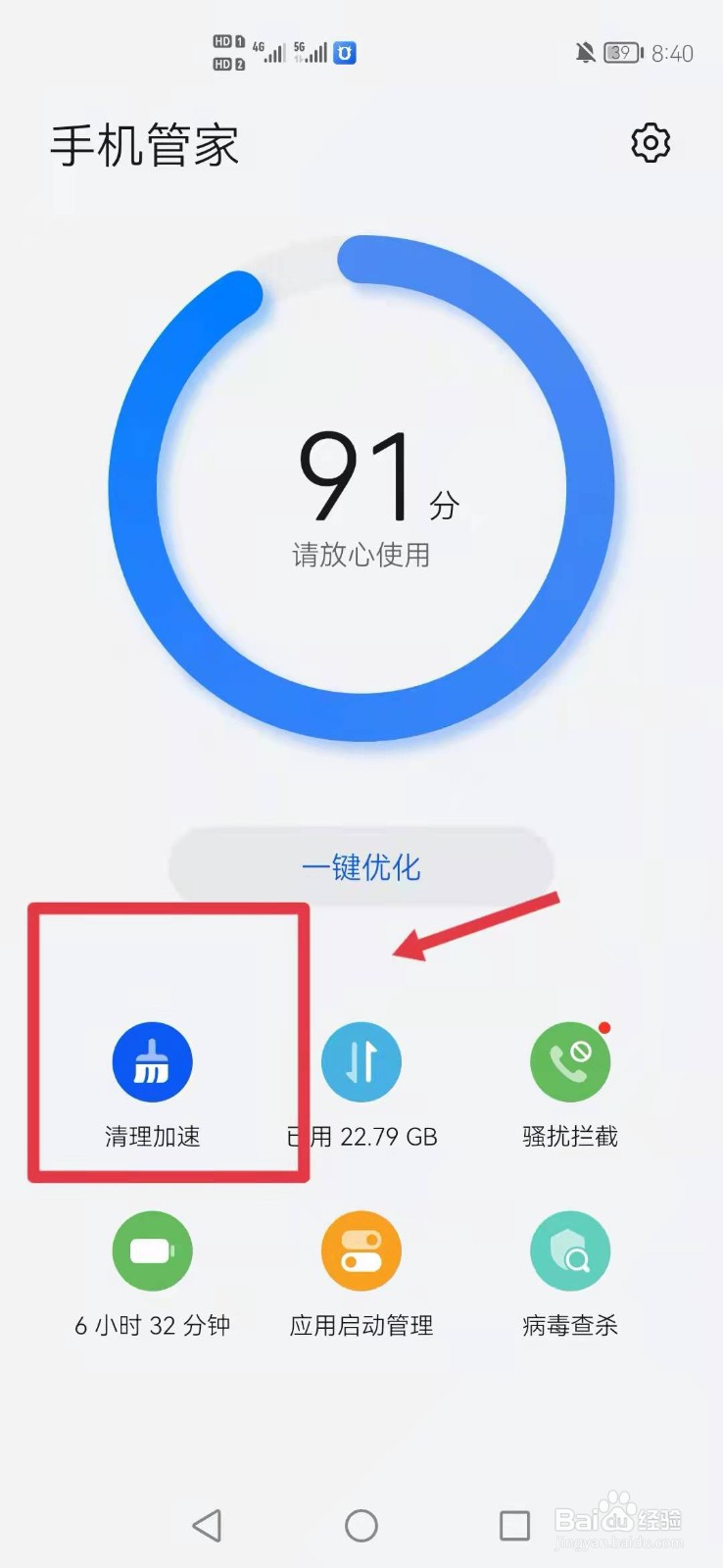 华为手机怎么清理内存