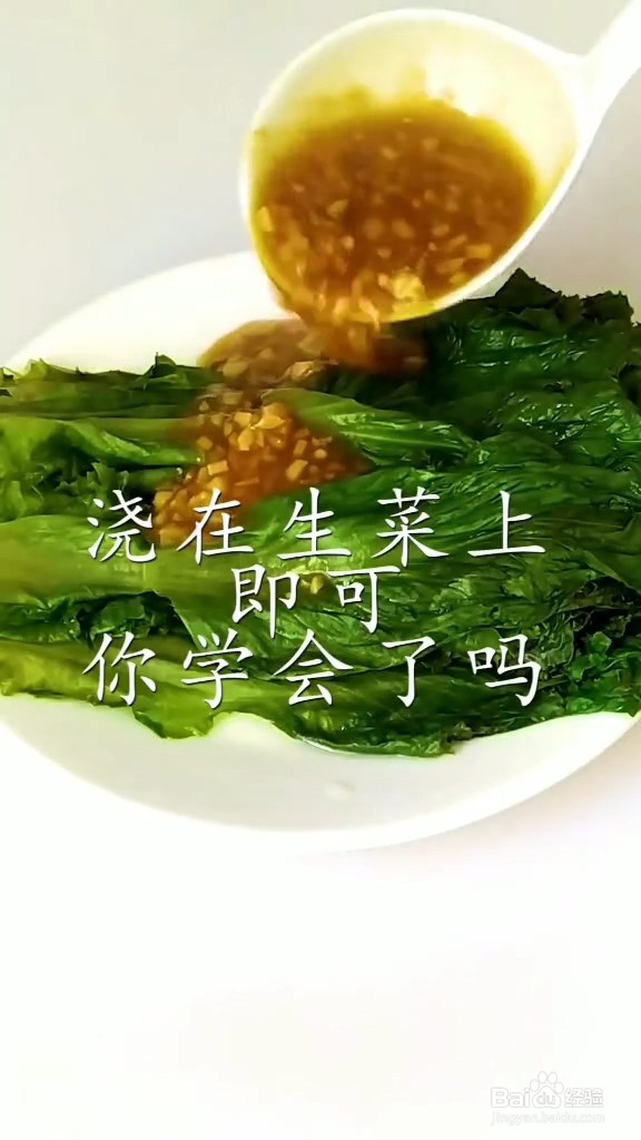 怎样做蚝油生菜