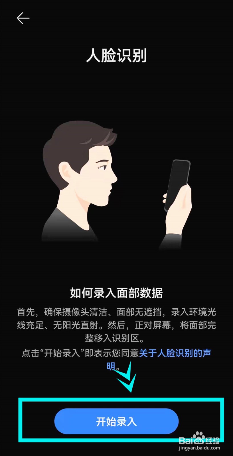 华为nova9pro怎样录入人脸识别面部数据