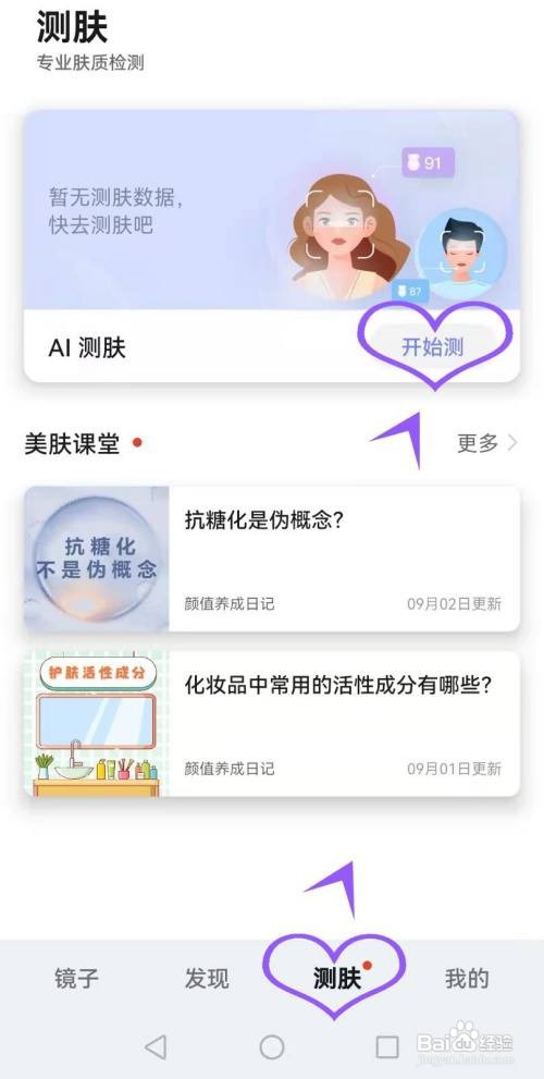 华为p40pro怎样用自带的镜子进行肤质检测