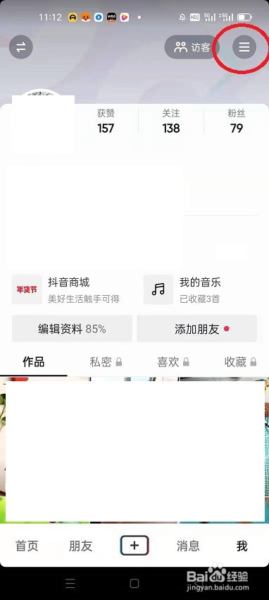 怎么用抖音给手机设置视频彩铃