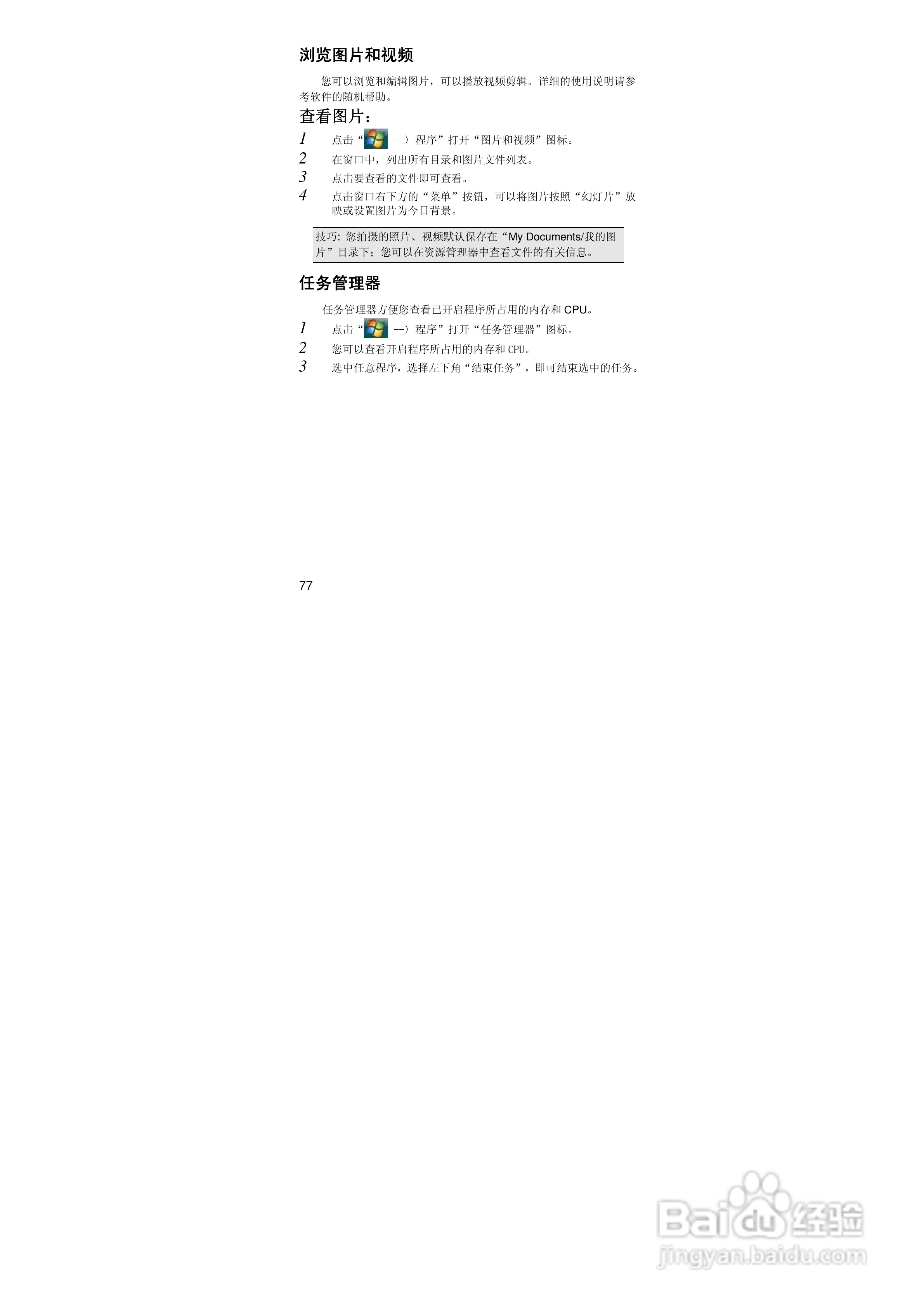 联想ET660手机使用说明书:[8]
