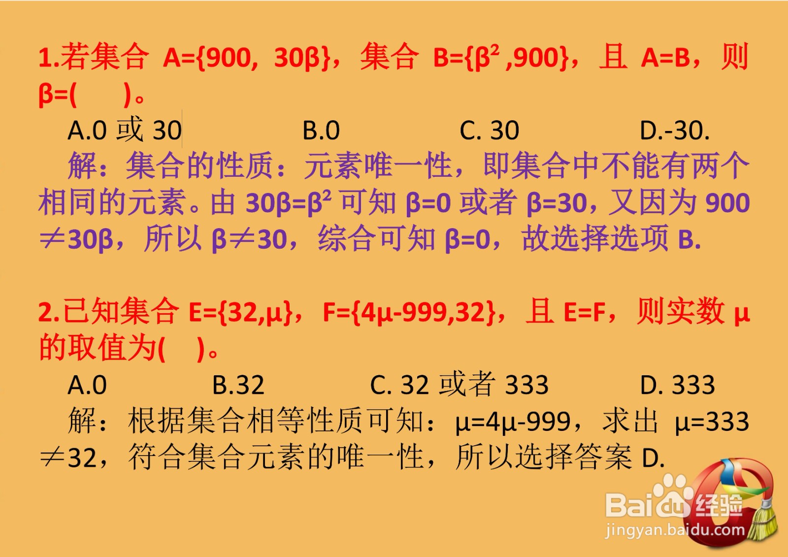 高一数学集合知识专题选择题解析A14