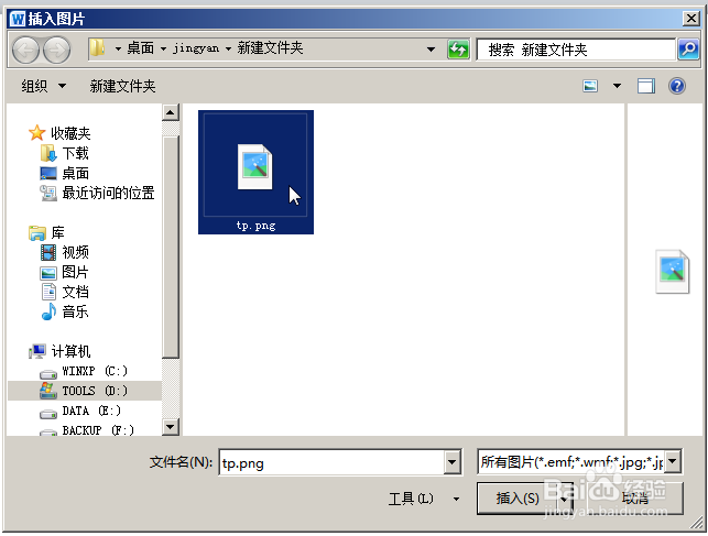 Word文档怎么插入添加图片