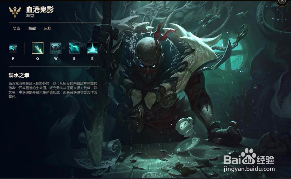 英雄联盟血港鬼影派克怎么购买