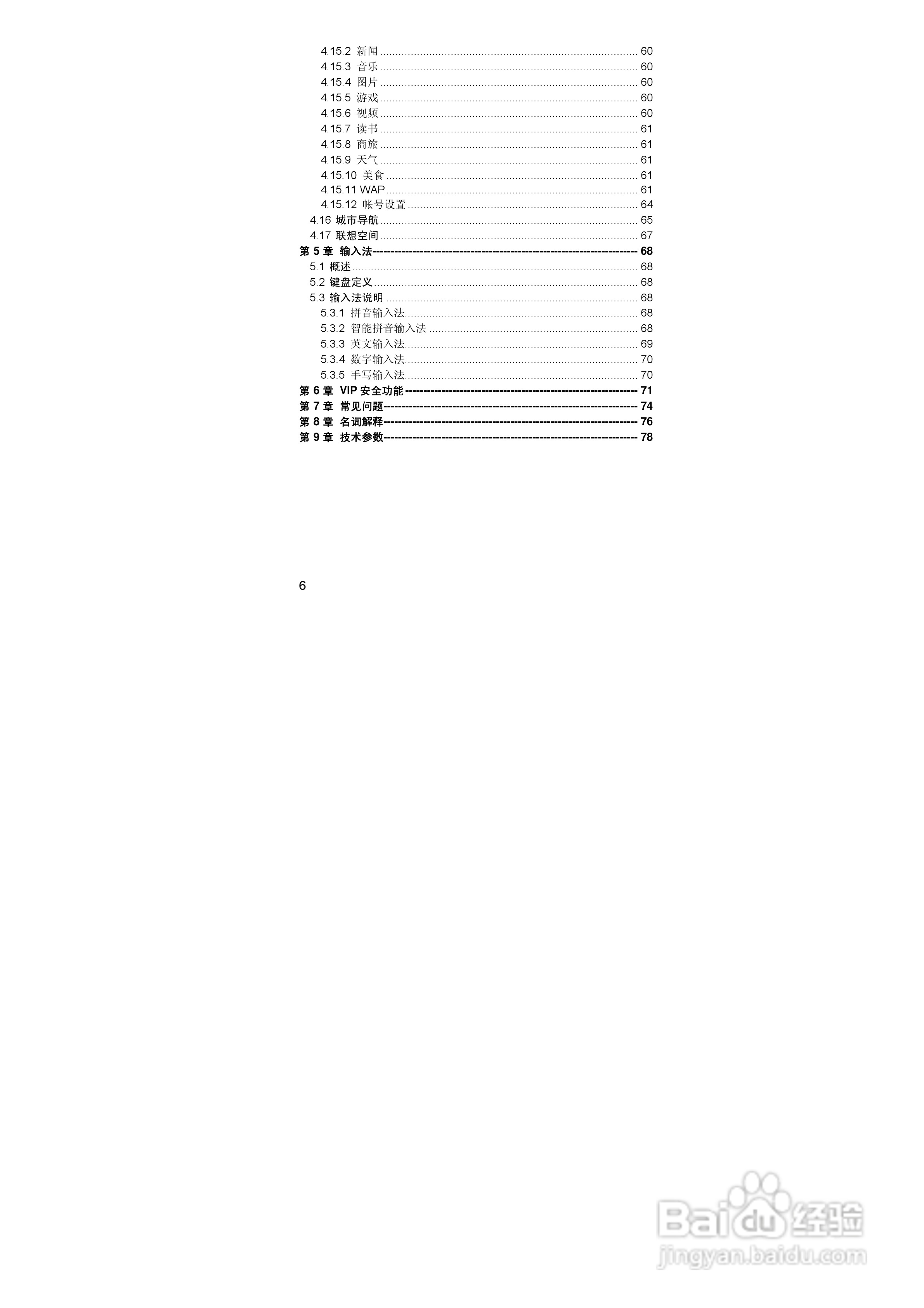 联想P990手机使用说明书:[1]