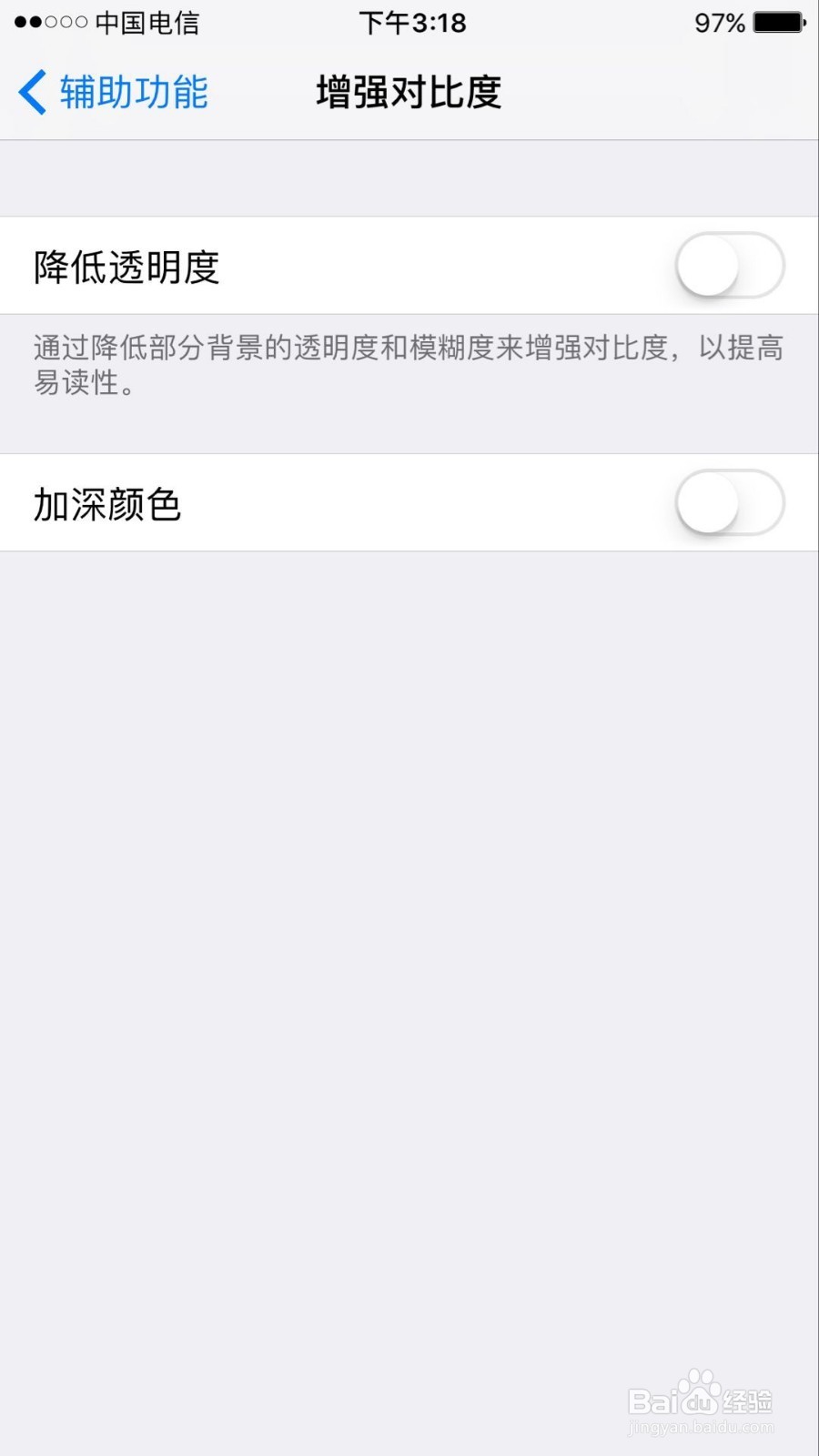 苹果手机如何设置降低背景的透明度