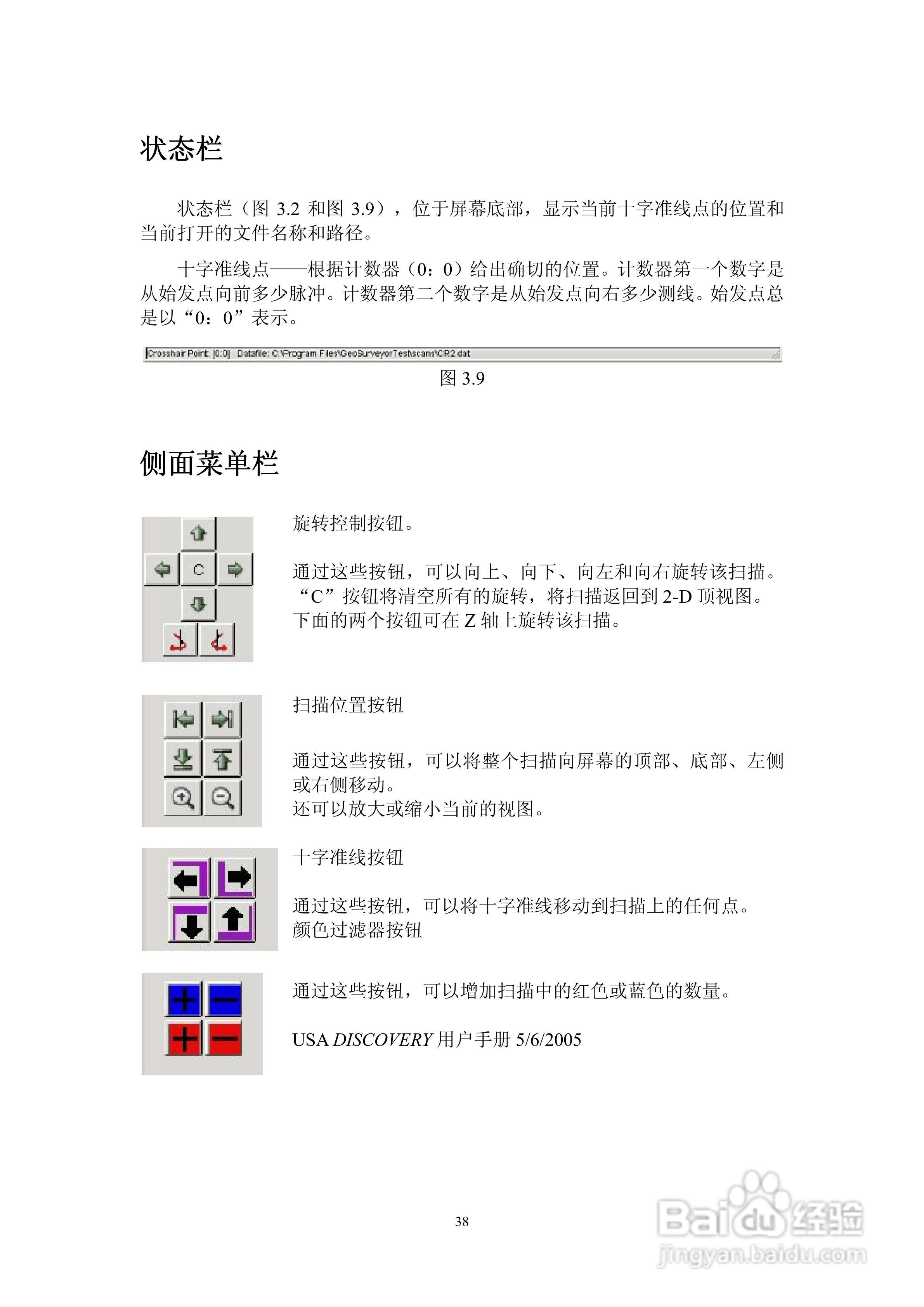 USA探地成像仪说明书:[4]