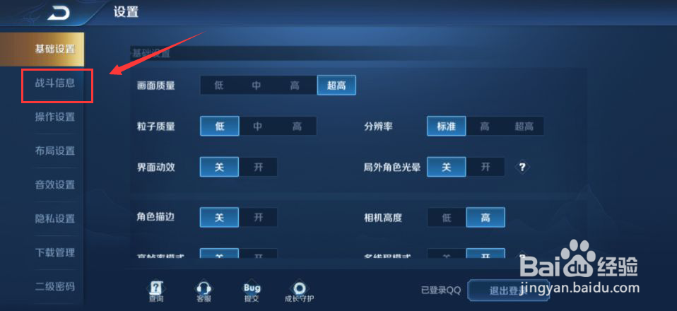 王者荣耀怎么关闭技能标签功能