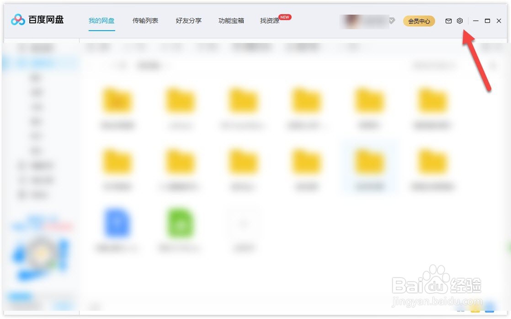 电脑百度网盘如何修改密码