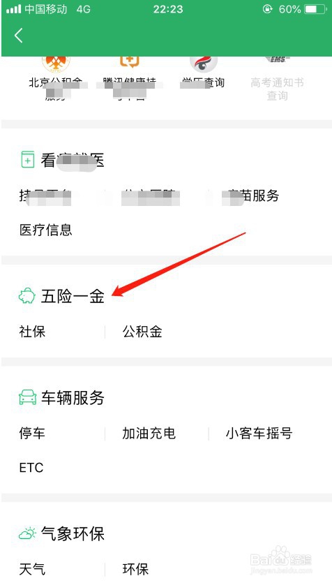 微信怎么查询社保公积金