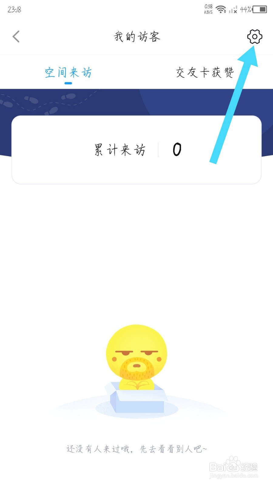 最右app怎么关闭来访提醒