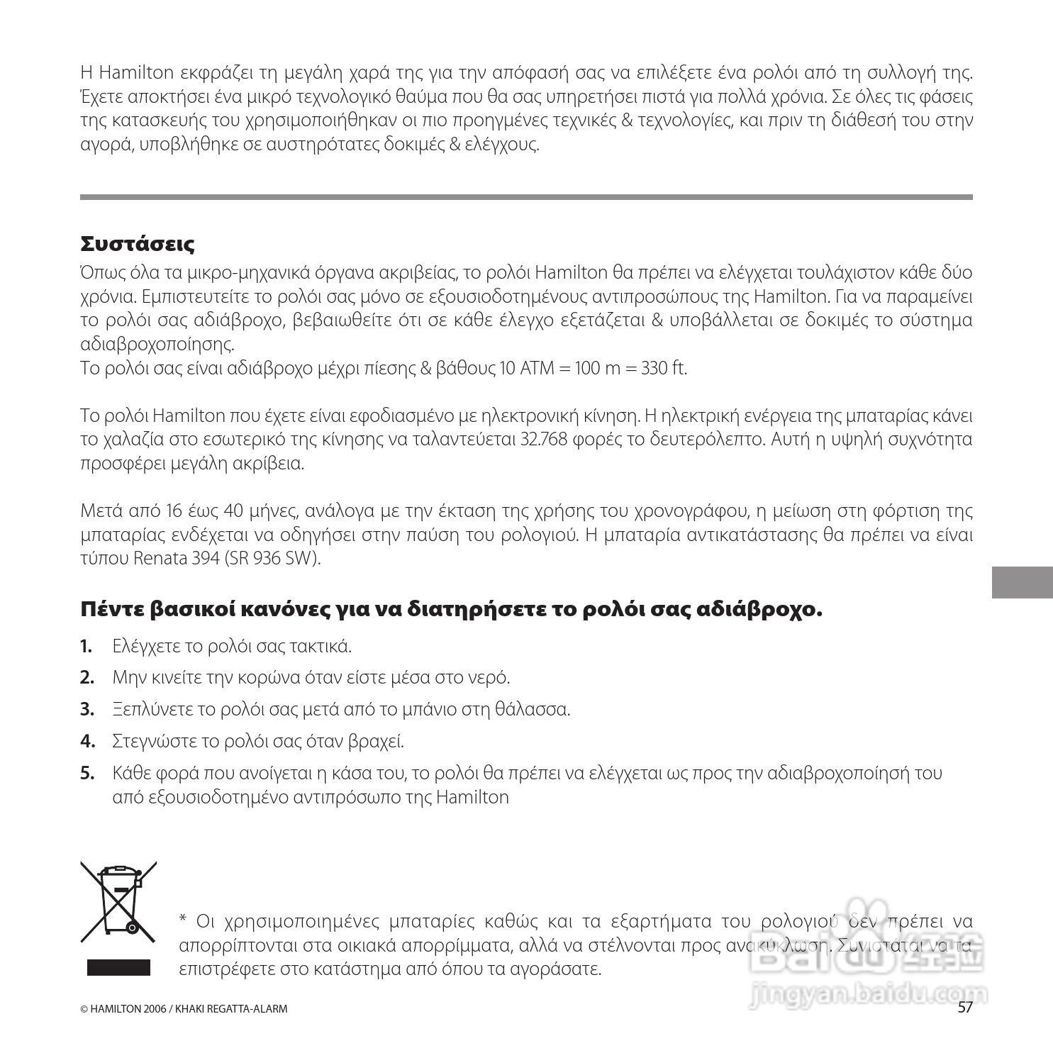 Hamilton汉密尔顿扬帆报时特制手表使用说明书:[6]