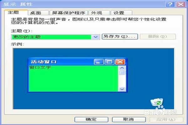 怎样改变电脑的图标？