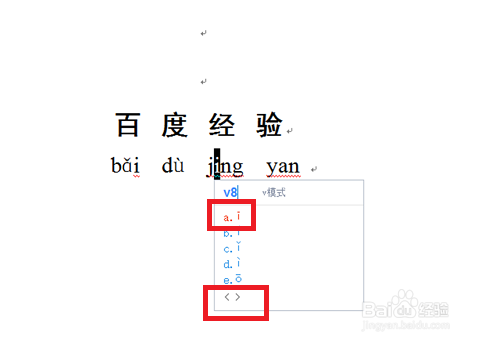 word中如何插入拼音音调?