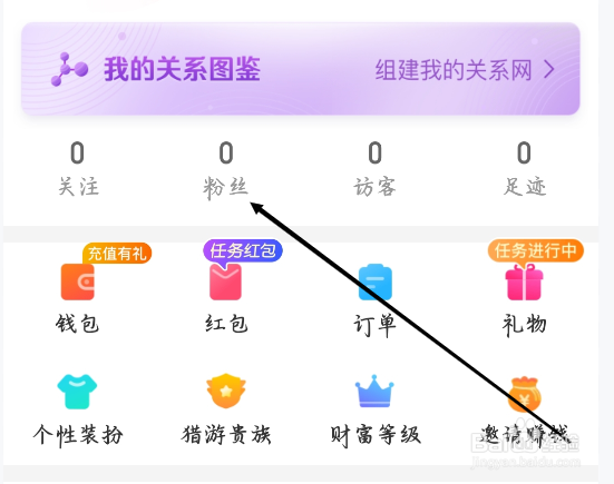 猎游如何进行查看粉丝量