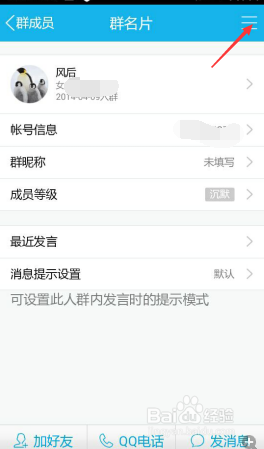 怎样用手机QQ踢出QQ群里的人