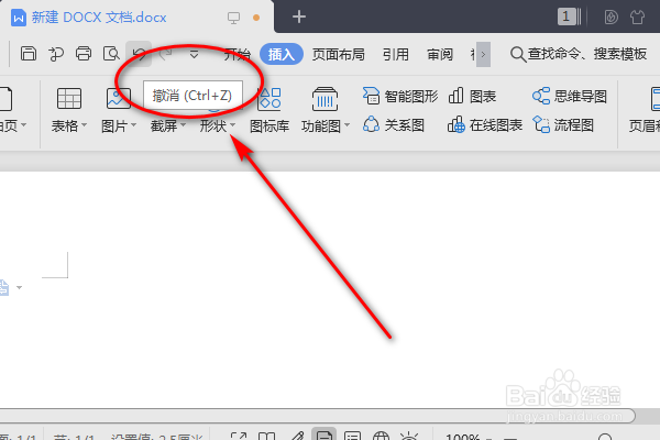 如何使用Word的撤销功能呢?