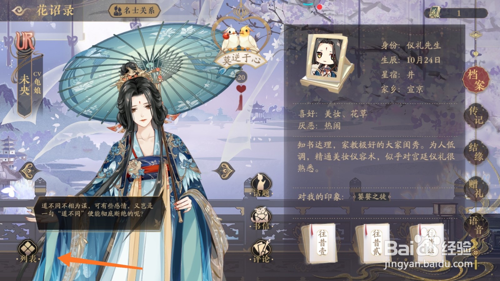 花亦山心之月中怎么调查香气来源