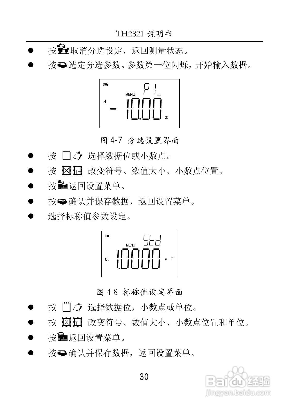 锦流源电子TH2821手持式LCR数字电桥使用说明书:[3]