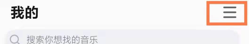 小米QQ音乐如何设置使用流量播放音频？