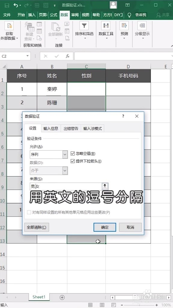 excel如何设置收集信息数据验证
