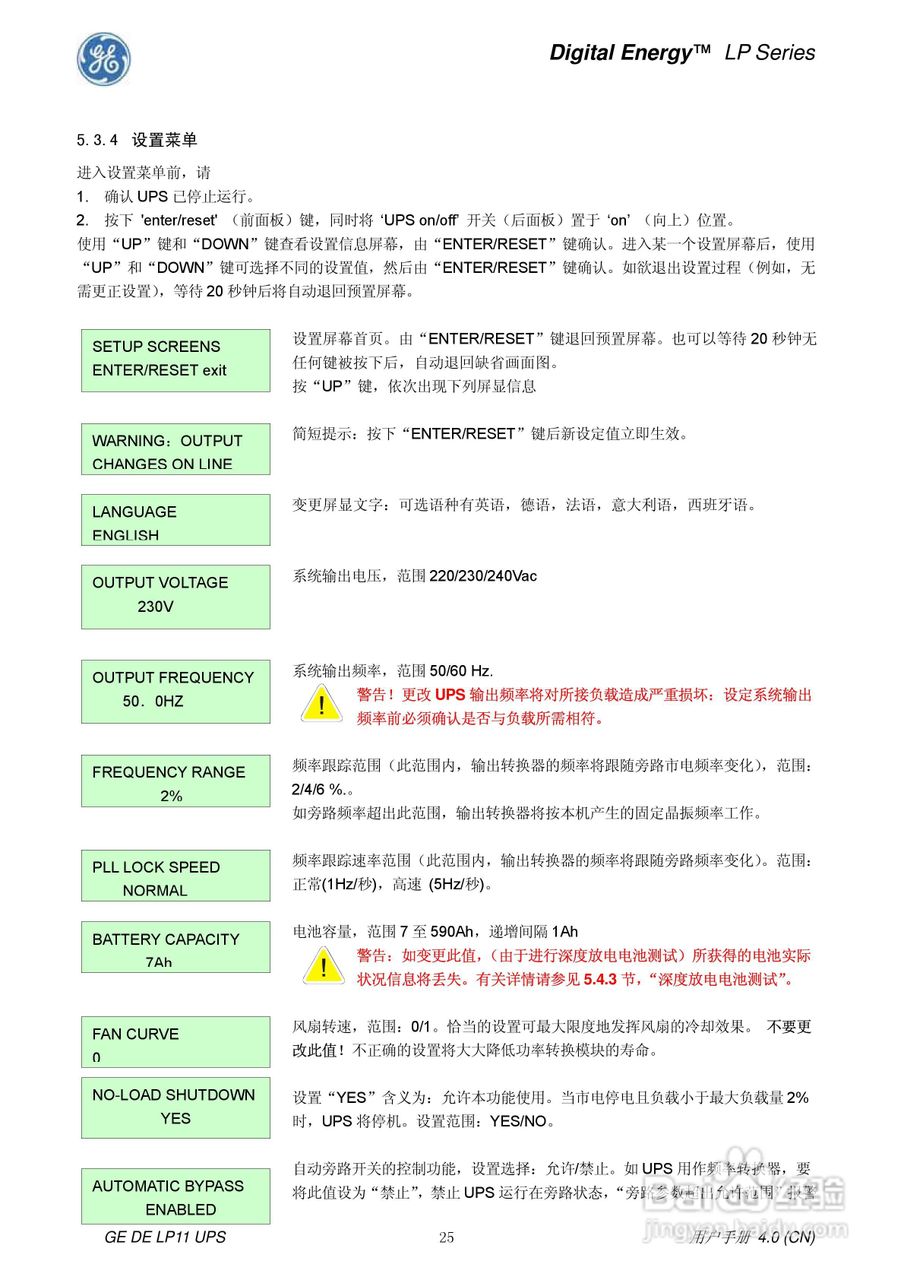 GE UPS电源说明书:[3]