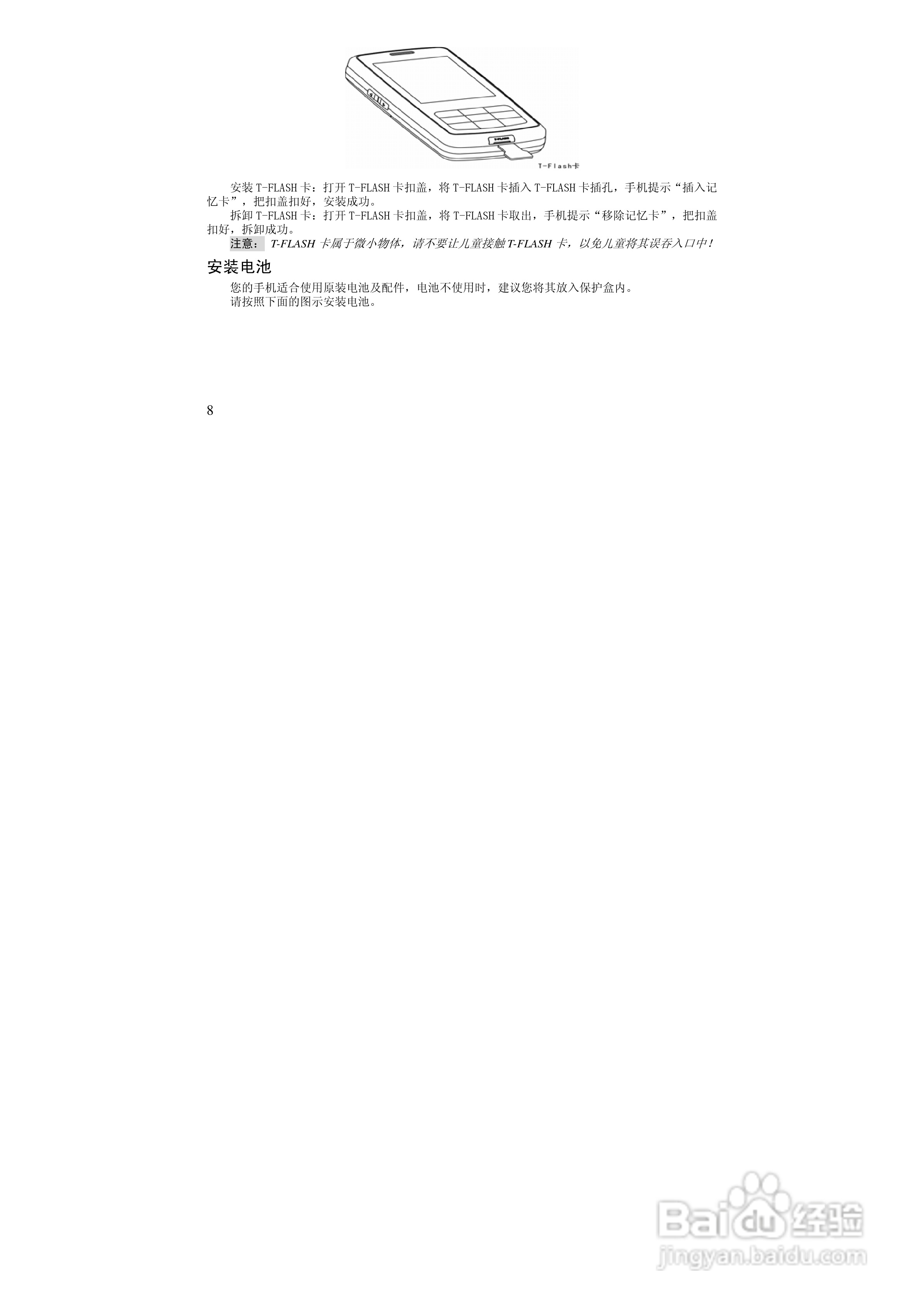万利达MT708手机使用说明书:[1]