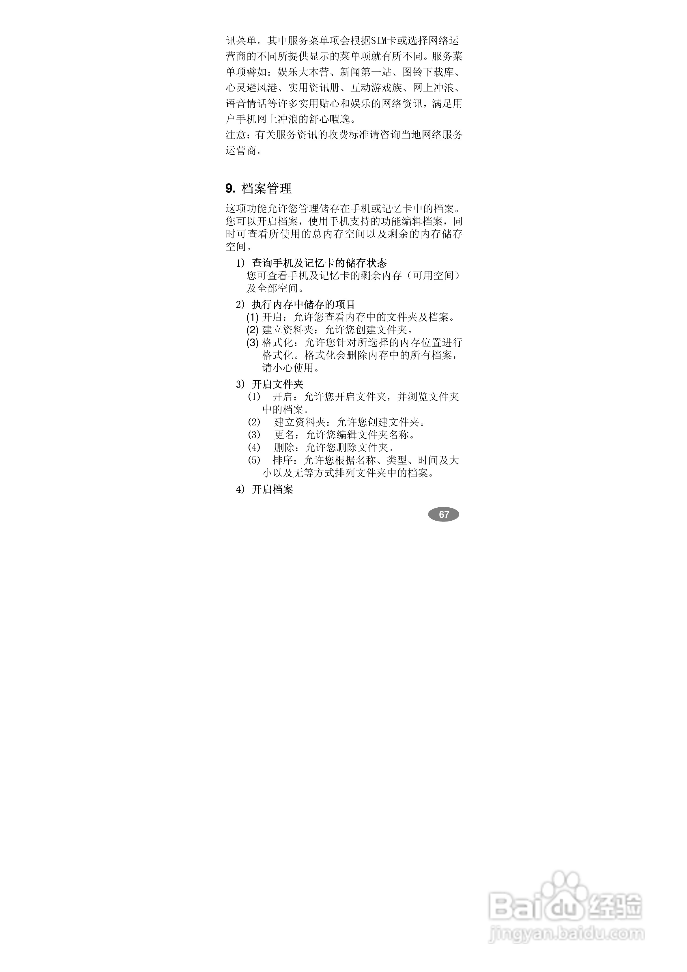 万利达MV800手机使用说明书:[7]