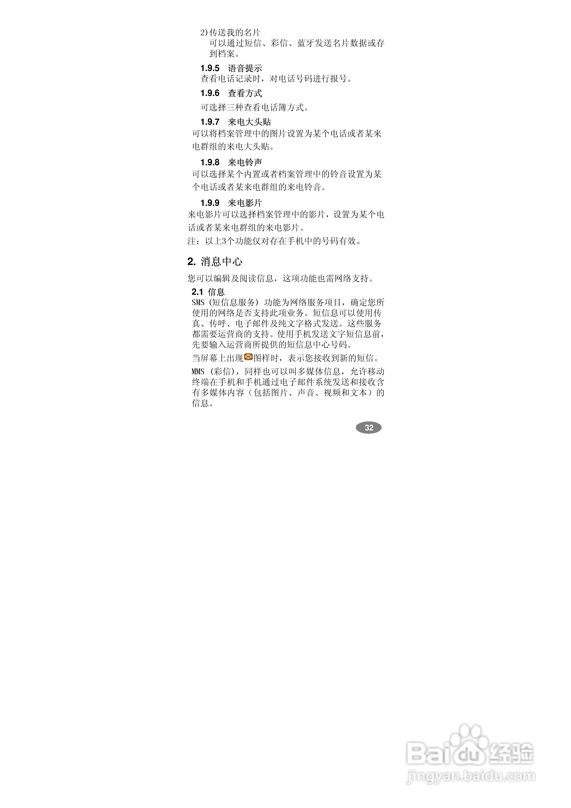 万利达MV800手机使用说明书:[4]