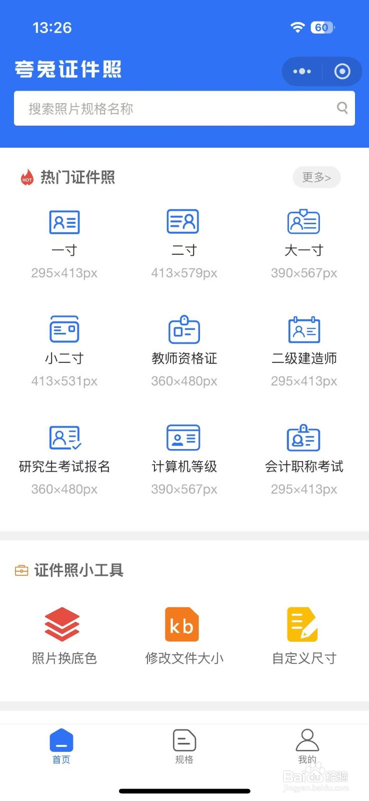 如何修改照片的文件（kb）大小？