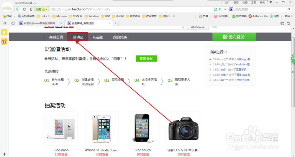 怎么用百度经验财富值