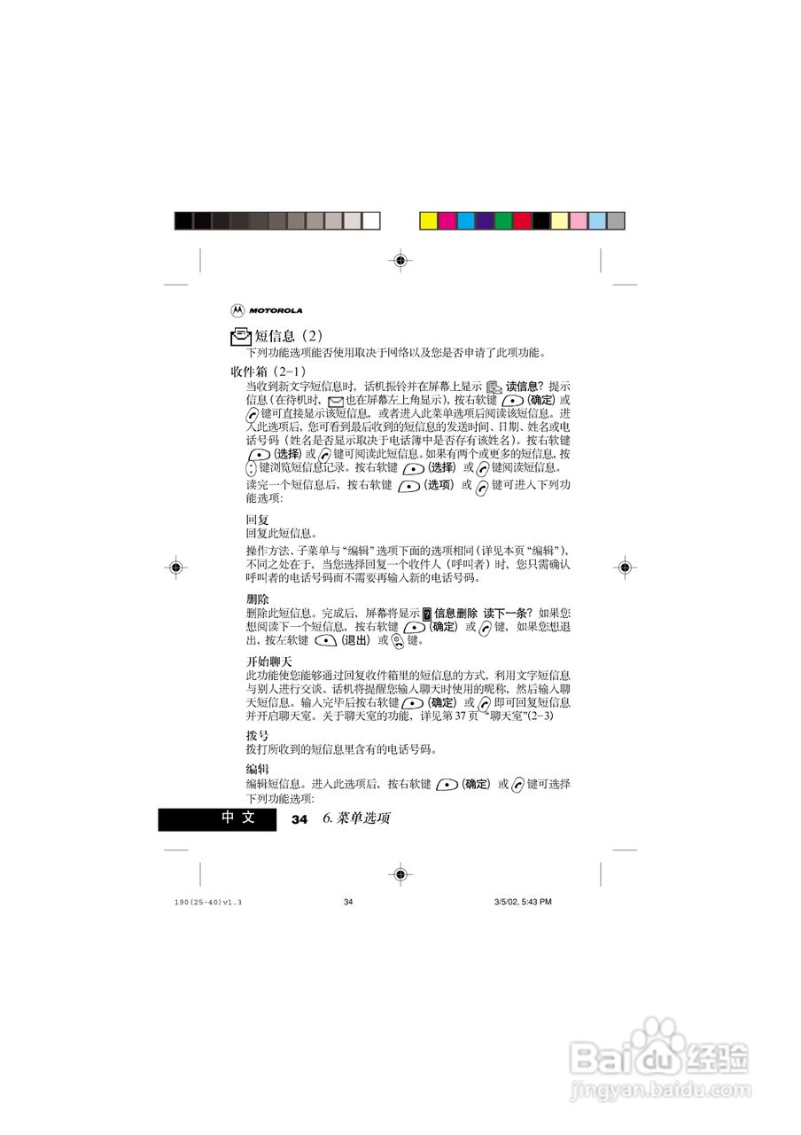 摩托罗拉T190手机使用说明书:[5]