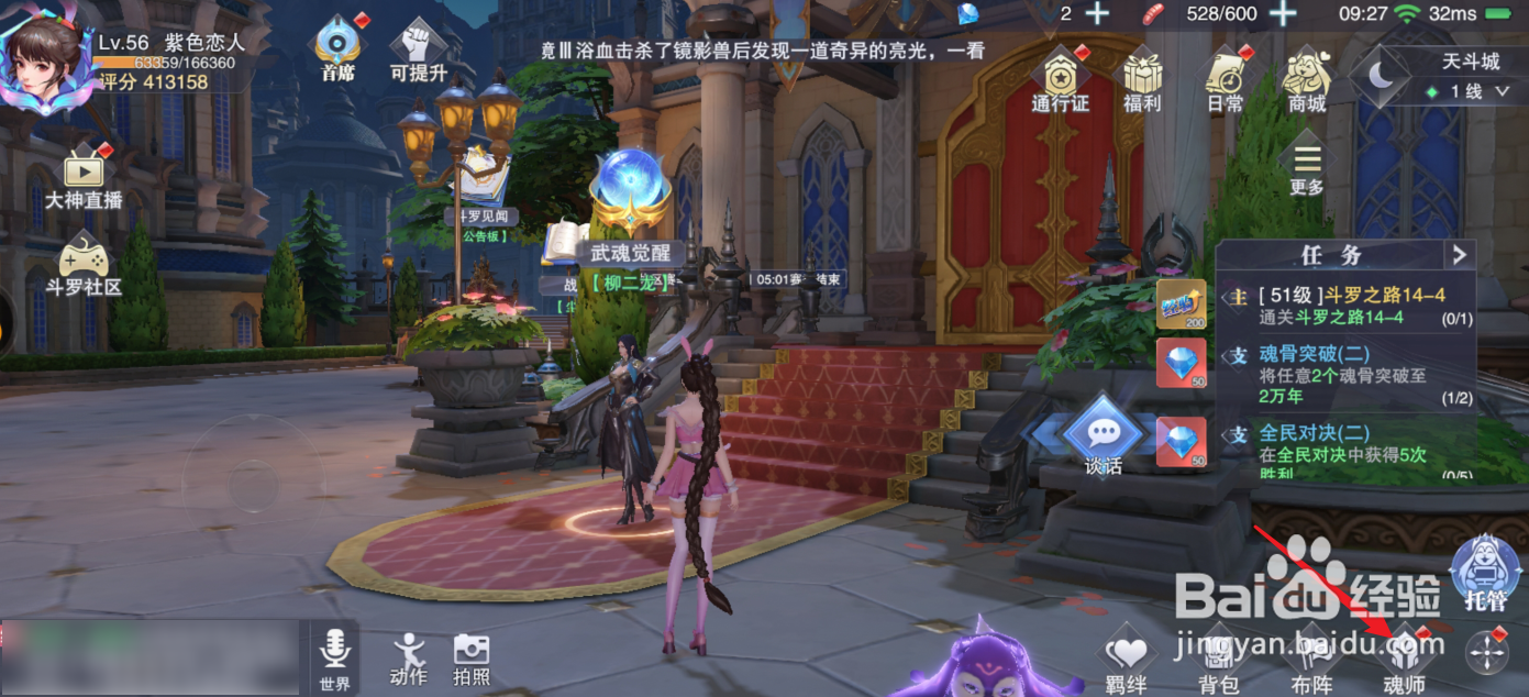 斗罗大陆魂师对决比比东怎么加点